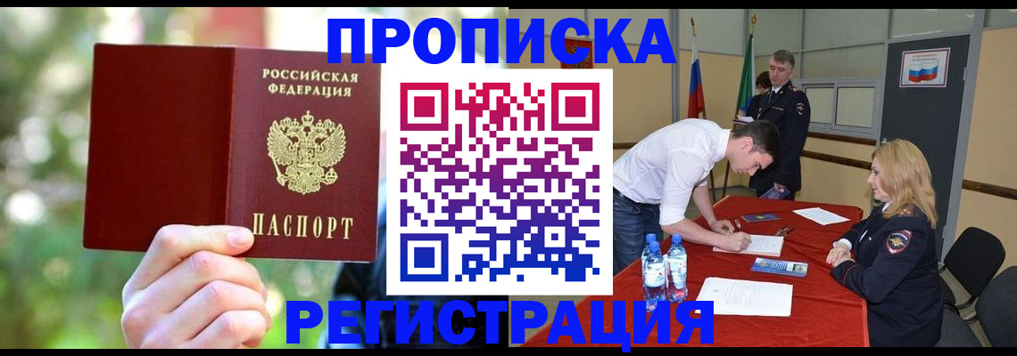 прописка регистрация в Самарской области